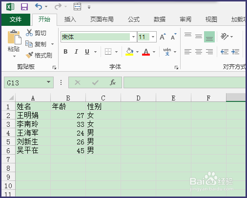 Excel 2013排序怎么用