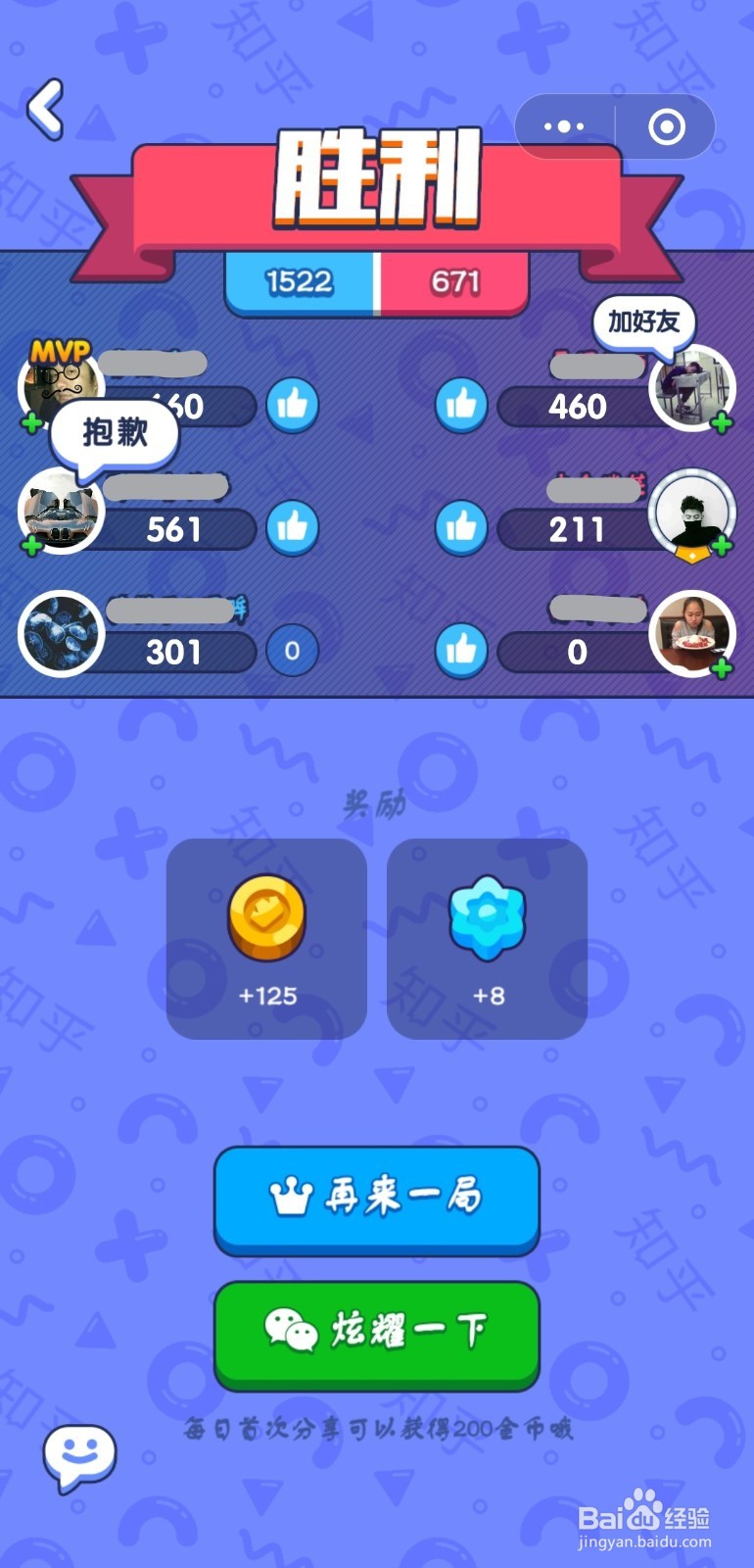 头脑王者2怎么玩