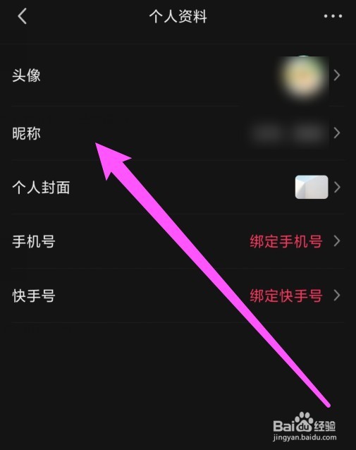 快影APP怎么随机生成昵称