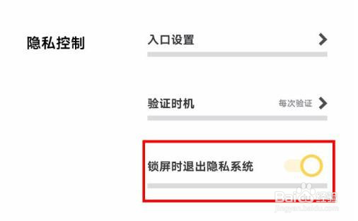 vivox80如何开启锁屏关闭隐私系统