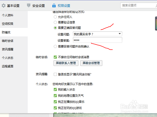 QQ怎么设置拒绝任何人添加好友?