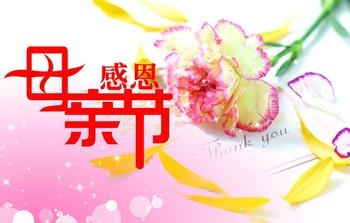 节日要做的事情：[1]母亲节送给母亲什么礼物