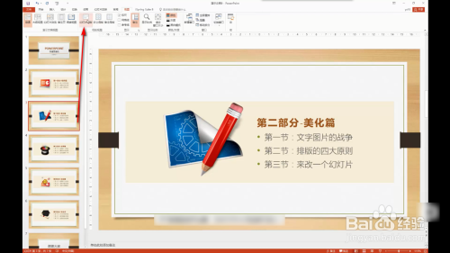 如何在PPT的页面板式上面添加一个小标题?