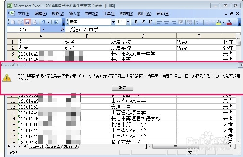 excel怎样设置修改密码
