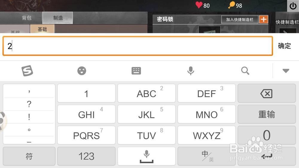 王牌战争怎么制造密码锁