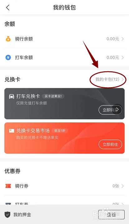 如何在全能车购买及使用打车卡