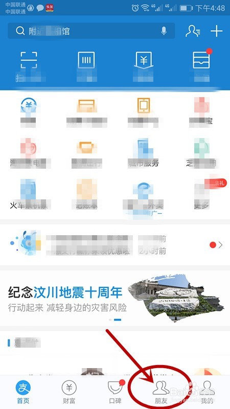 教你加入支付宝生活圈后如何在圈子内发布动态