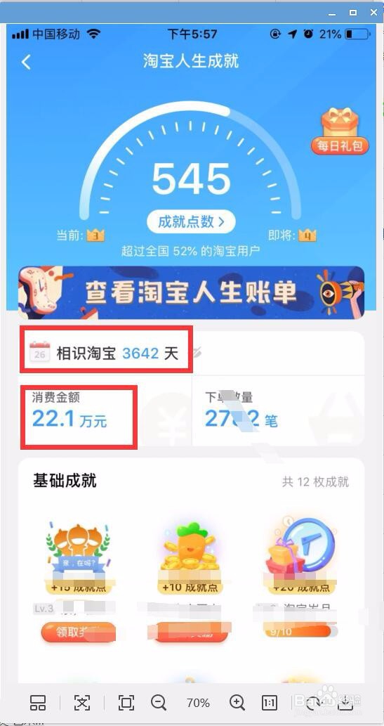 淘宝会员俱乐部在哪 如何查看消费金额 购物天数