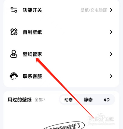 安卓版迈星球壁纸如何关闭双击桌面自动切换