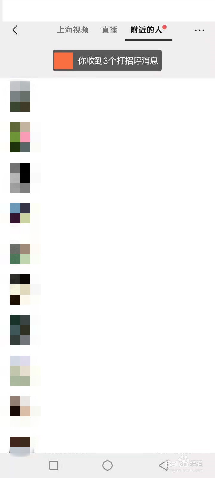 怎么能查找附近的人