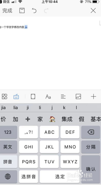 苹果手机如何修改doc或docx及word文件