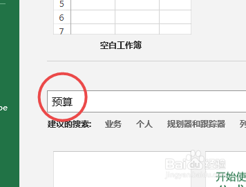 如何在EXCEL中插入预算模板