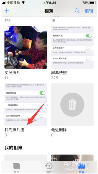 iPhone中的部分照片不见了怎么办