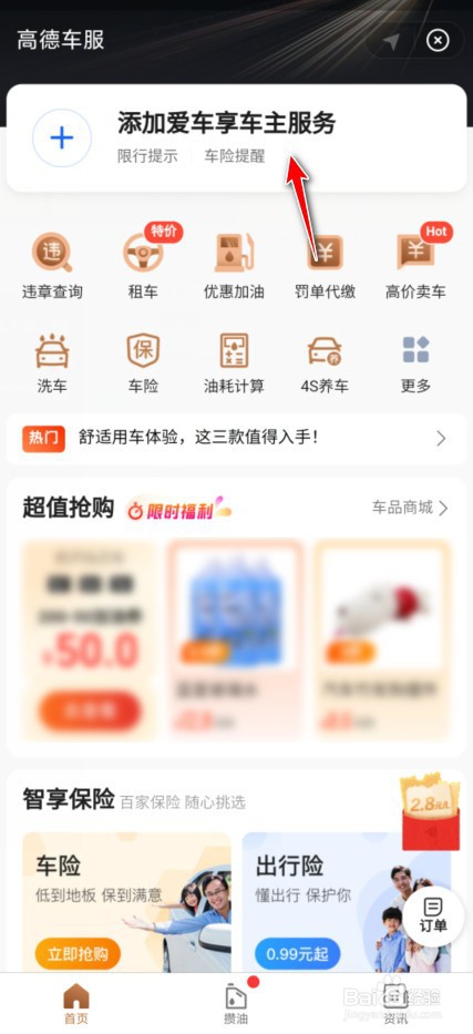高德地图货车导航怎么设置