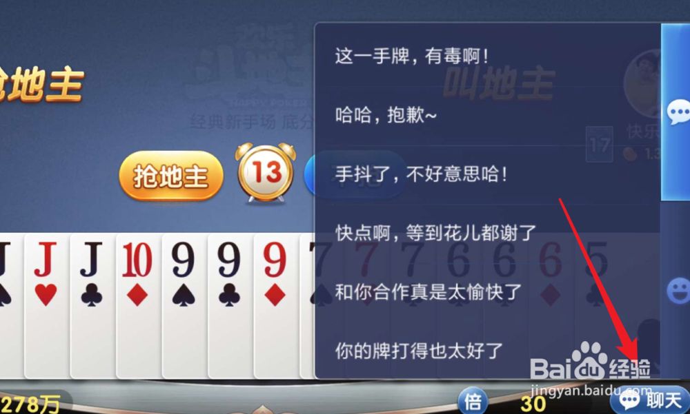 欢乐斗地主怎么玩