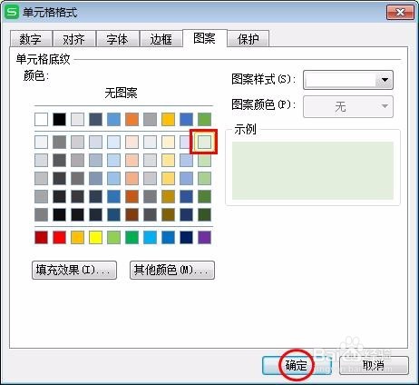 怎么设置WPS表格绿色护眼背景色