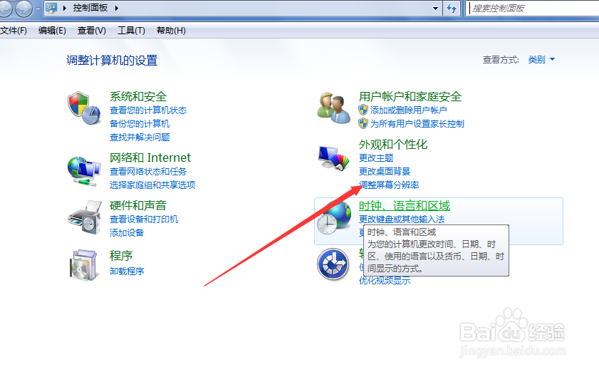 win10如何调整分辨率
