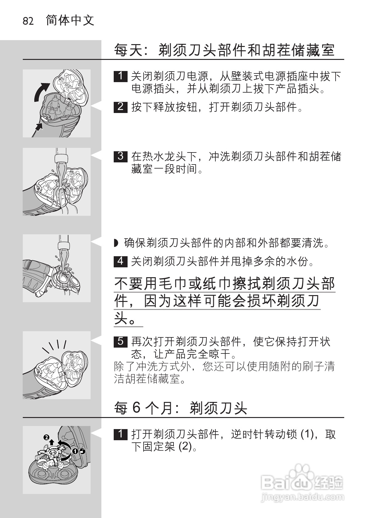 飞利浦hq7310剃须刀使用说明书:[8]