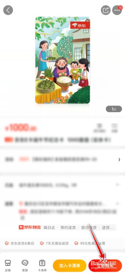 京东e卡如何购买