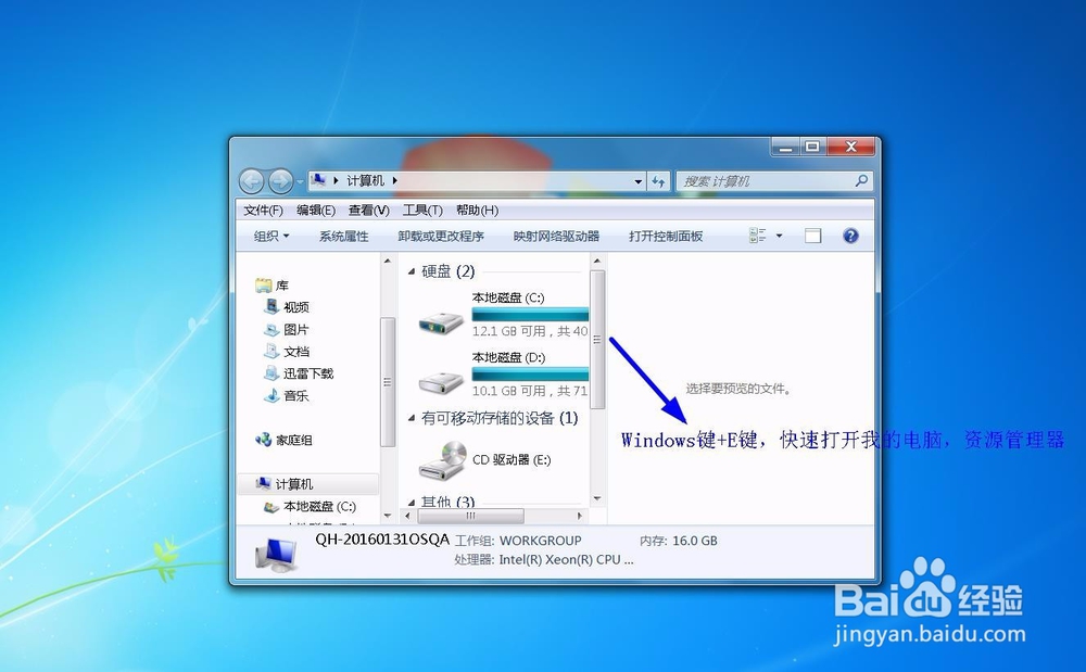 简述win7操作系统非常实用的常用快捷键,必学