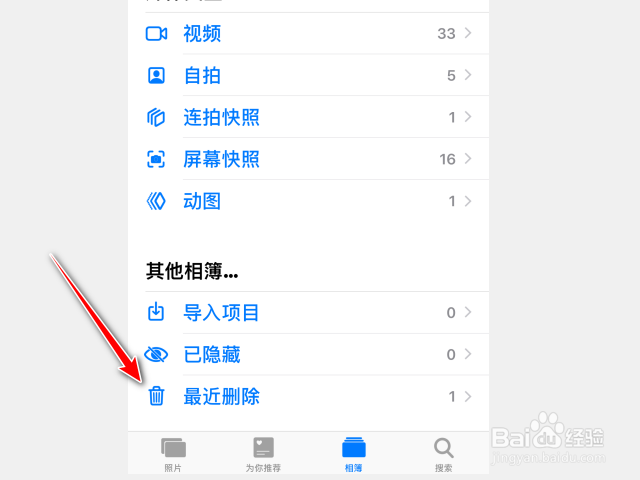 苹果手机怎么彻底删除照片