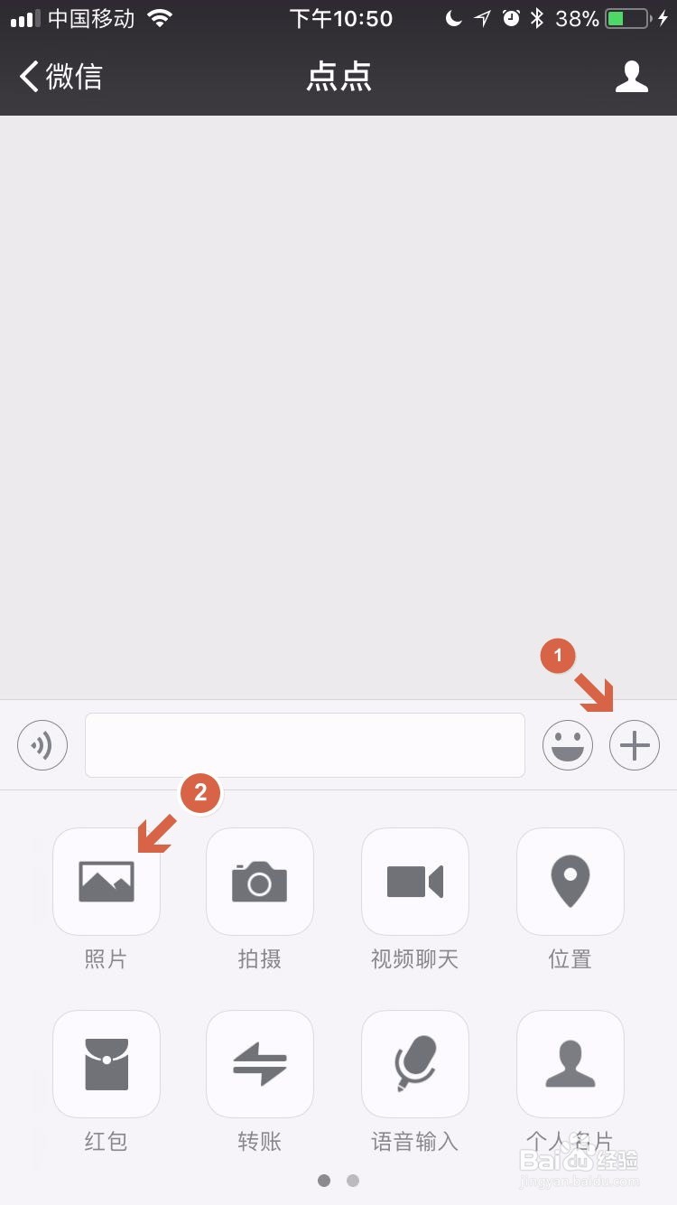 微信中如何给好友发照片原图？
