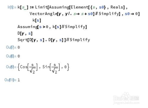 Mathematica研究空间曲线的曲率、挠率