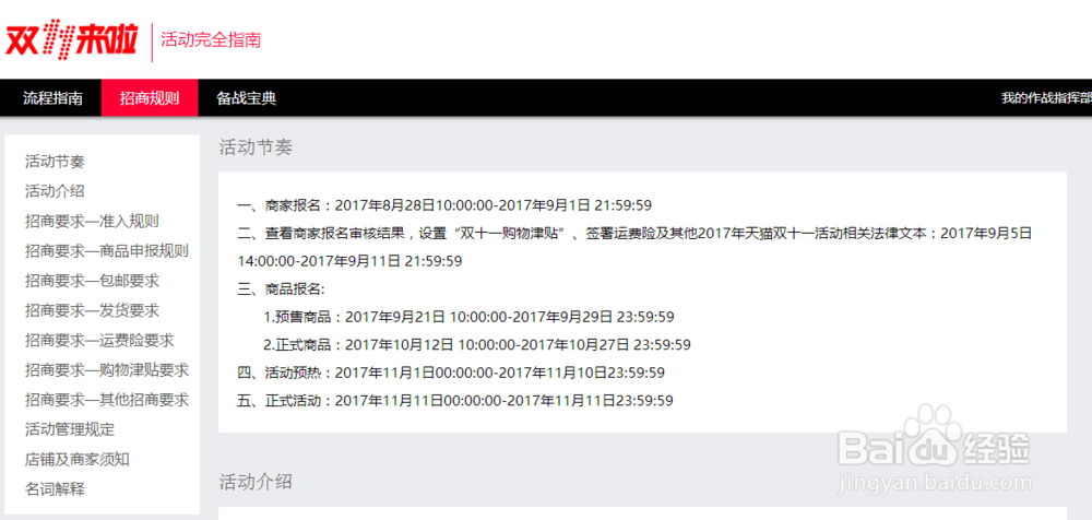 2017年双十一如何报名，什么时候报名？