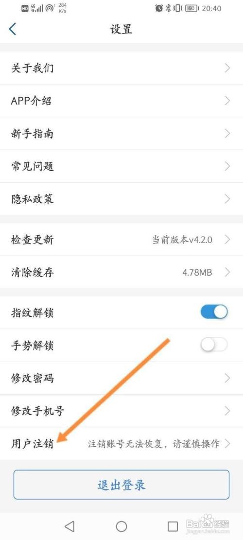 天府通办怎么申请注销账号
