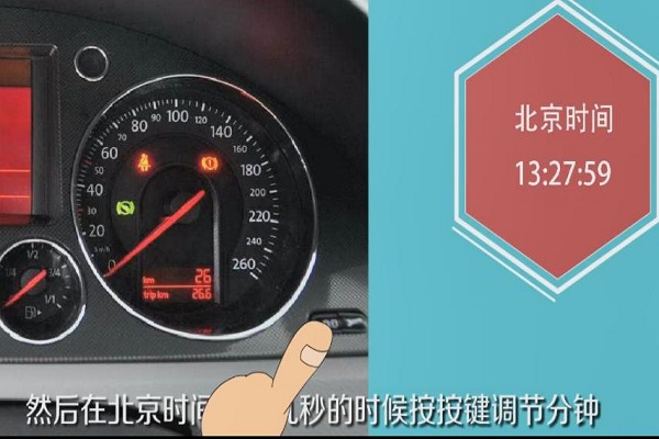 大众途观汽车时间误差怎样调