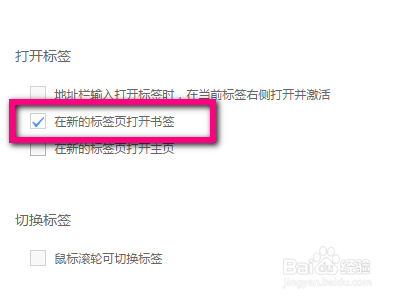 UC浏览器如何设置在新的标签页打开书签功能