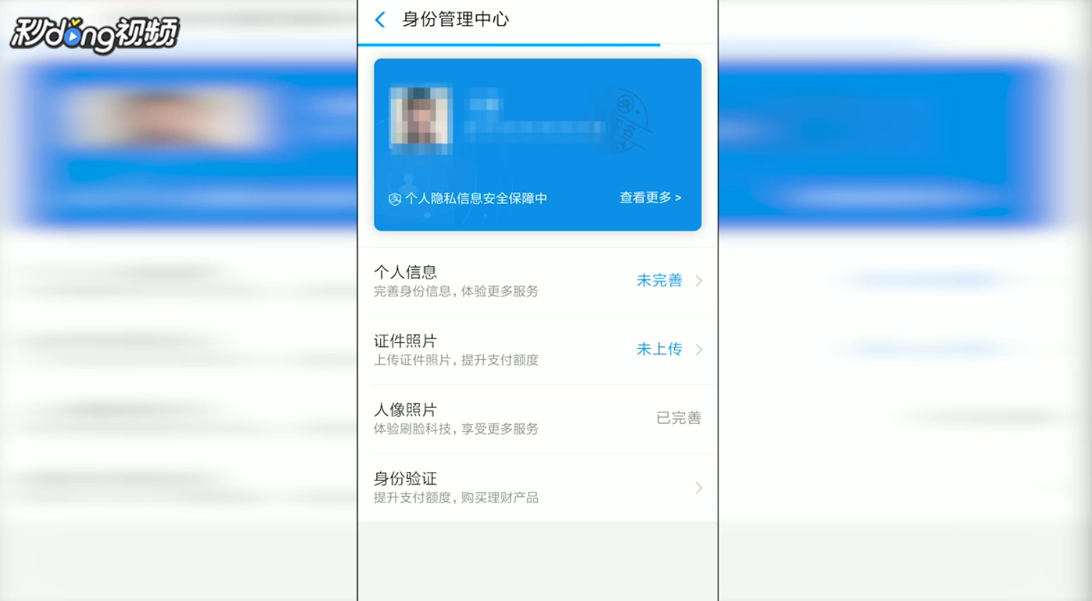 支付宝怎么完善身份认证