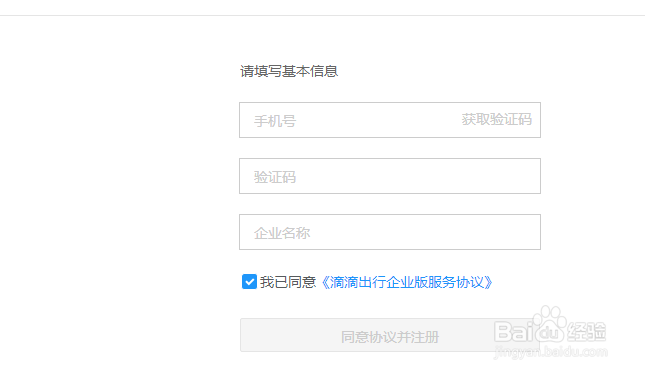 如何申请滴滴打车企业版