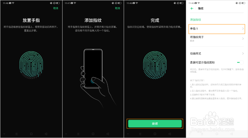 OPPO Reno2 光感屏幕指纹如何设置/添加使用