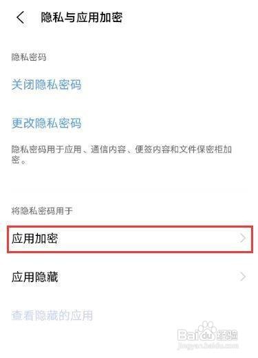 vivo手机在哪里开启应用加密?