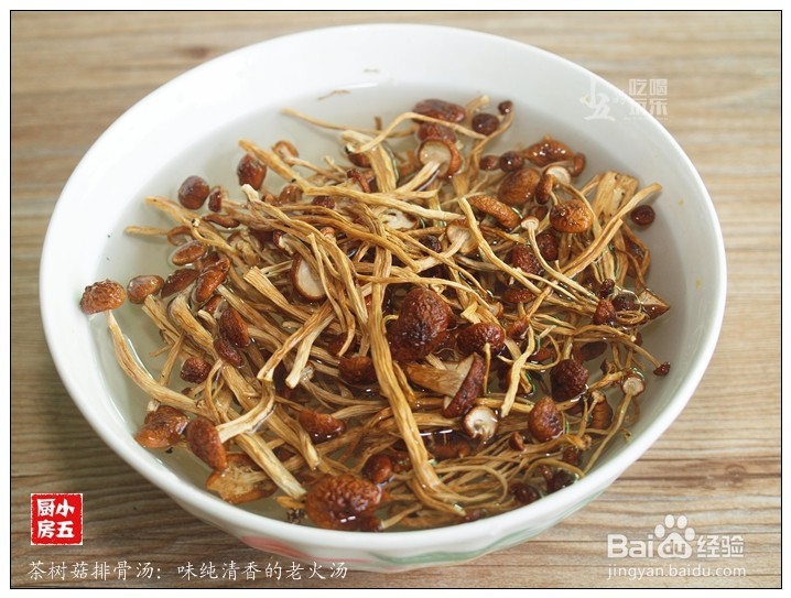 茶树菇排骨汤：味纯清香的老火汤