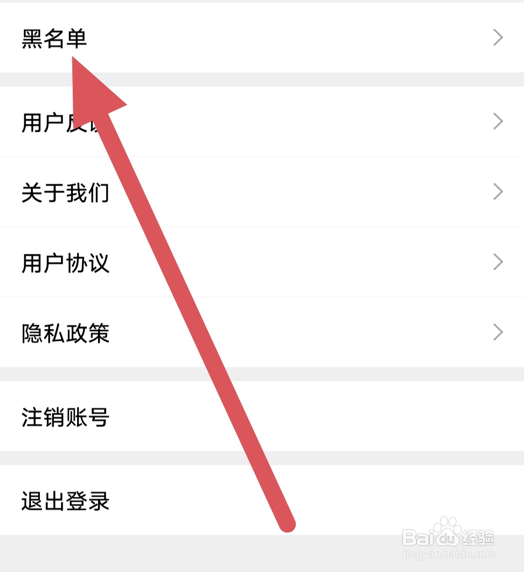爆聊如何查看黑名单