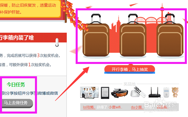 百度经验2月年味浓礼包免费送活动怎么玩