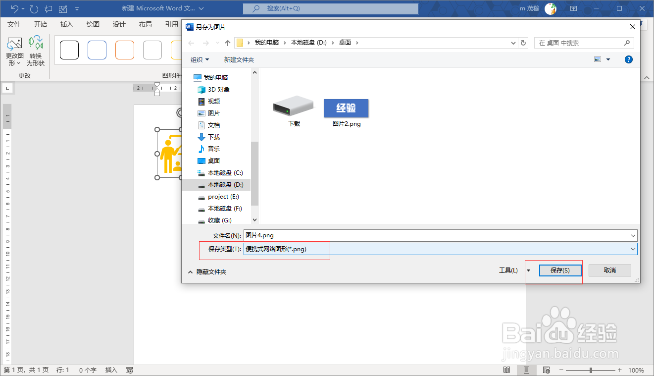 word2021制作图标透明图片