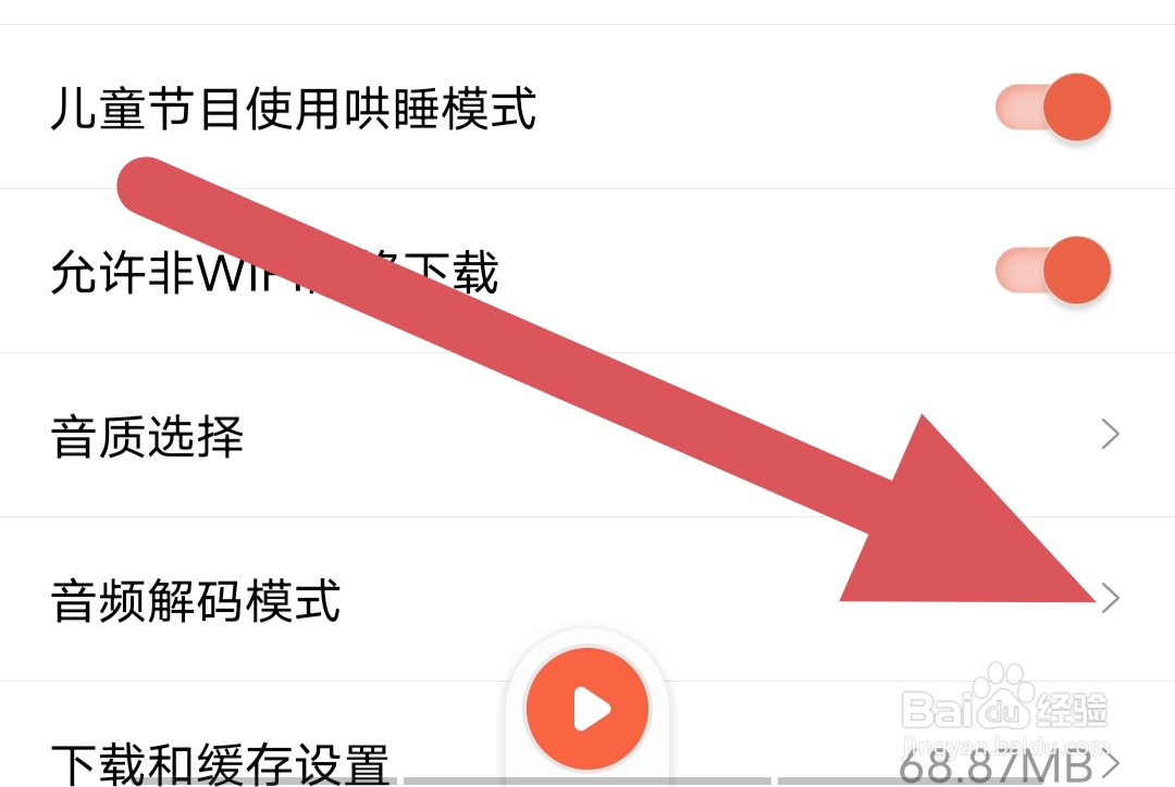 喜马拉雅app怎么查看音频解码模式
