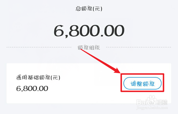 支付宝花呗额度怎么调整
