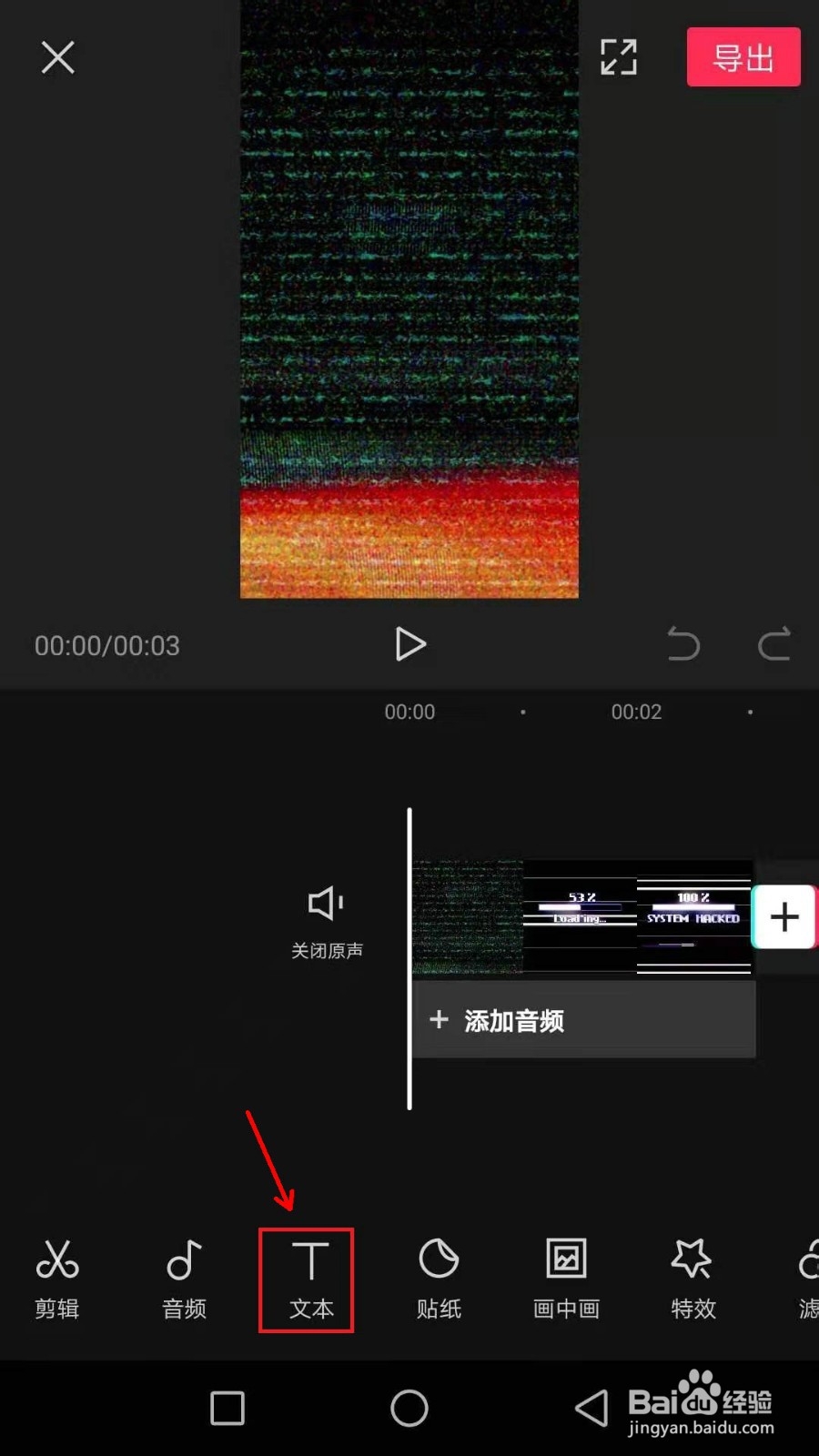 剪映怎么添加文字动画