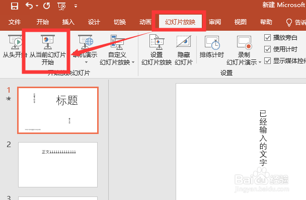 PPT中如何给文字添加动画效果