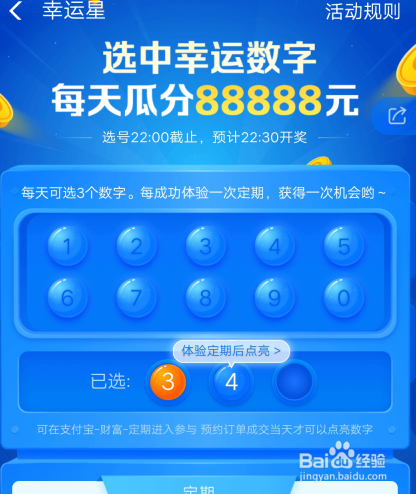 支付宝中幸运星天天瓜分88888元怎么玩