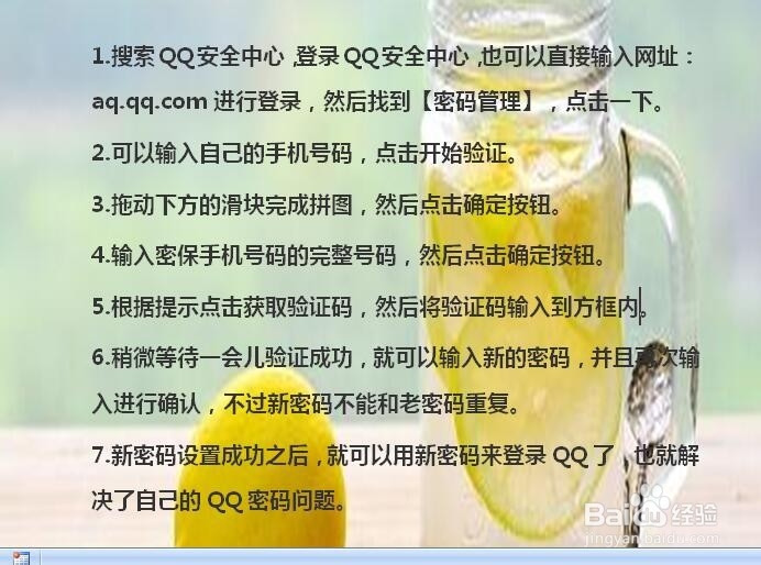 快速找回QQ密码(简单方法)