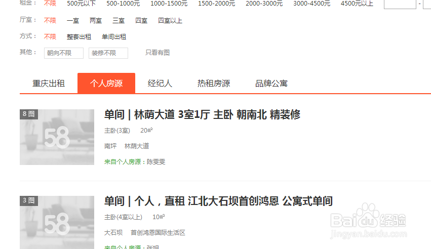 租房的几种途径