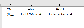Excel中如何设置电话号码分段显示