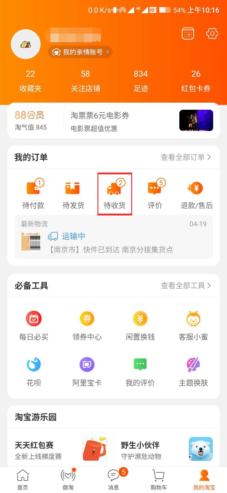 在淘宝上面买错了东西怎么办