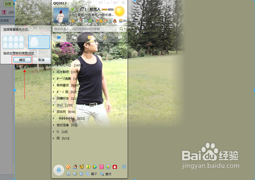 如何设置QQ自定义个性界面