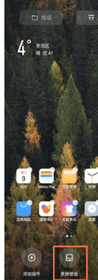 魅族18pro如何设置壁纸？